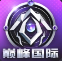 巅峰国际